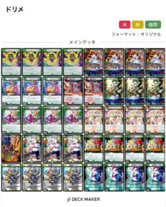 デュエルマスターズ　白緑ドリームメイト　デッキセット