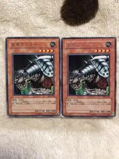 遊戯王　王虎ワンフー　字レア　2枚セット