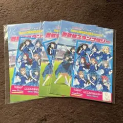 西武線 スタンプラリー ラブライブ サンシャイン 新品未開封 3セット