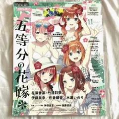 ※抜けあり　アニメディア　2024年11月号