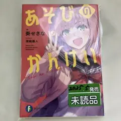 L-4 あそびのかんけい