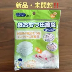 PIP BABY ピップベビー 紙おむつ 圧縮袋 くるりんパック 2枚入
