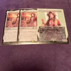 MTG エアリス・ゲインズブール 3枚