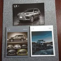 レクサス LX600 (2022年1月)カタログ