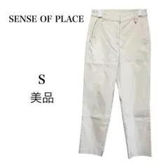 美品 SENSE OF PLACE ストレッチスリムテーパードパンツSオフィス