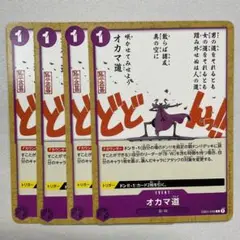 【EB01-038】【4枚】 オカマ道 C