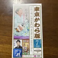 東京かわら版　2025年7月