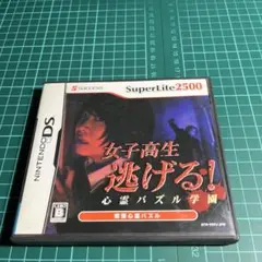 女子高生逃げる心霊パズル学園+流行り神DSゲーム、ホラーゲーム Amazon | SuperLite2500 女子高生逃げる! 心霊パズル学園