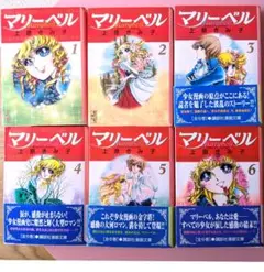 マリーベル 上原きみこ　少女漫画　少女コミック　小学館　解説　武内直子