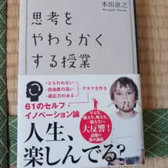 思考をやわらかくする授業