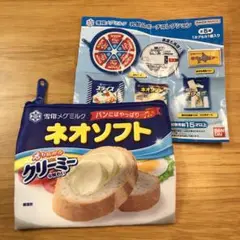 雪印メグミルク 乳製品ポーチコレクション　ガチャ　ネオソフト