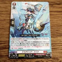 ドラグリッターナハラ PR ドラゴンエンパイア