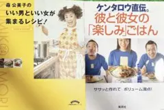 ☆料理本☆2冊♪