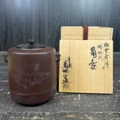 新品　南部三代目清末造　０.３型アラレ 砂鉄急須　和銑　みーちゃん様　売約済み 未使用品 南部岩鋳三代目清末造 0.3型アラレ 砂鉄急須 和銑