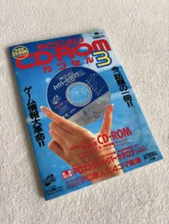 非売品 PCエンジン CD-ROM カプセル 1994SUMMER 非売品 PCエンジン CD-ROM カプセル 1994SUMMER - メルカリ