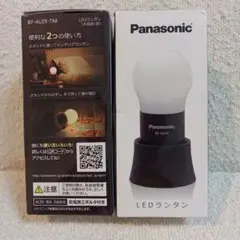 Panasonic LEDランタン BF-AL05-TM✕２個セット