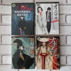 角川ホラー文庫　4冊セット