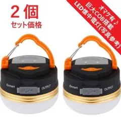 2個セット(おまけ付き)最新版LEDランタン USB充電式 懐中電灯