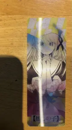 推しの子　ジャンプ　ナツコミ　しおり