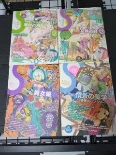 季刊エス⑩㉝㊷㊸　４冊まとめ売り