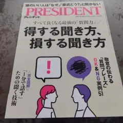 PRESIDENT 2025年8月29日号