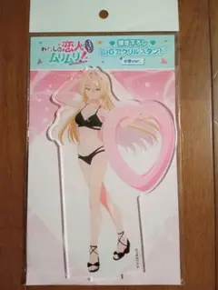 わたしが恋人になれるわけないじゃん　王塚 真唯　アクリルスタンド　わたなれ