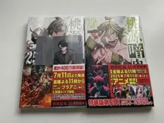 桃源暗鬼24、25巻