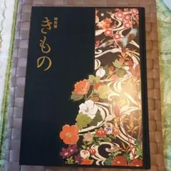 【未使用/美品】特別展 きもの 図録 特別展 きもの KIMONO: Fashioning Identities - 古本買取販売