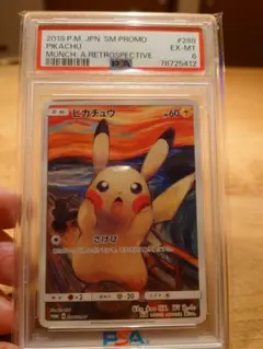 ムンク展 ピカチュウ タオル ファイル 2点セット ムンク展 ピカチュウ タオル ファイル 2点セット - メルカリ