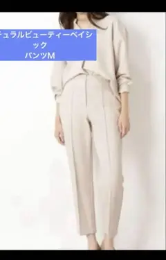 ナチュラルビューティーベイシック　ストレッチパンツ