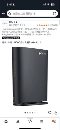 TP-Link Archer AX23V Wi-Fi 6ルーター