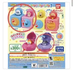 【未開封】スイッチオンスイング！アンパンマン7 ガチャガチャ　3点セット