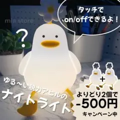 おすわりあひるライト アヒル ナイトライト タッチ操作 シリコン プレゼント