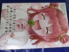 きみは四葉のクローバー5　まんが王特典イラストカード