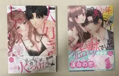 コミック　2冊