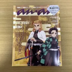 anan No.2222 2020年10月28日号