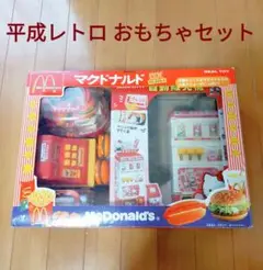マクドナルド　ドライブスルー　ダイワトーイ　おもちゃ　レトロ 1999 マクドナルド ダイワトーイ プレイフード 昭和レトロ