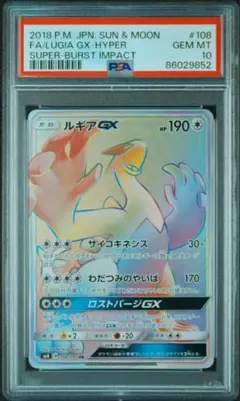 ルギア GX PSA10 PSA10鑑定済】ルギアEX《SR》{074/070}[その他] - シンソク