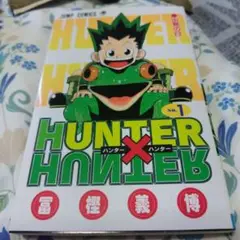 HUNTER☓HUNTER1巻