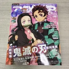 アニメディア2020年10月号