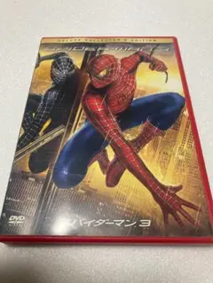スパイダーマン3 デラックス コレクターズ エディション　DVD（棚２７）