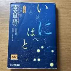 Key&Point古文単語330