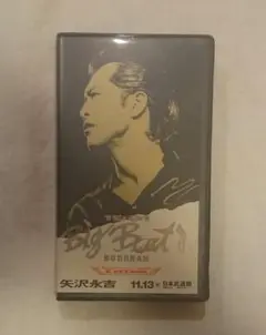 2025年最新】矢沢永吉 dvd 1991 big beatの人気アイテム - メルカリ