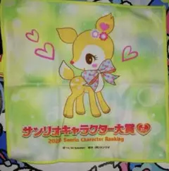 サンリオキャクター大賞　プチタオル　ハミングミント