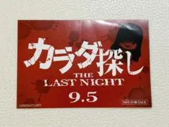 カラダ探し THE LAST NIGHT ステッカー 蒙古タンメン中本