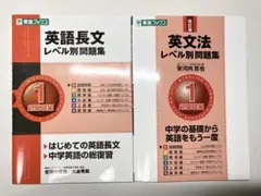 英語長文　超基礎編　2冊セット