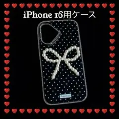 パールのリボンが可愛い♡iPhone16ケース パールリボン