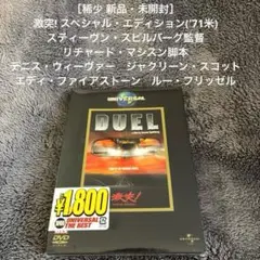 ［稀少 新品・未開封］激突! スペシャル・エディション('71米)