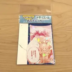 メダリスト展 GOE＋5！！ 名言ステッカー A