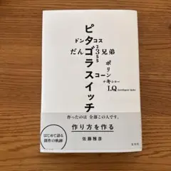 作り方を作る　佐藤雅彦
